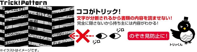 トリック